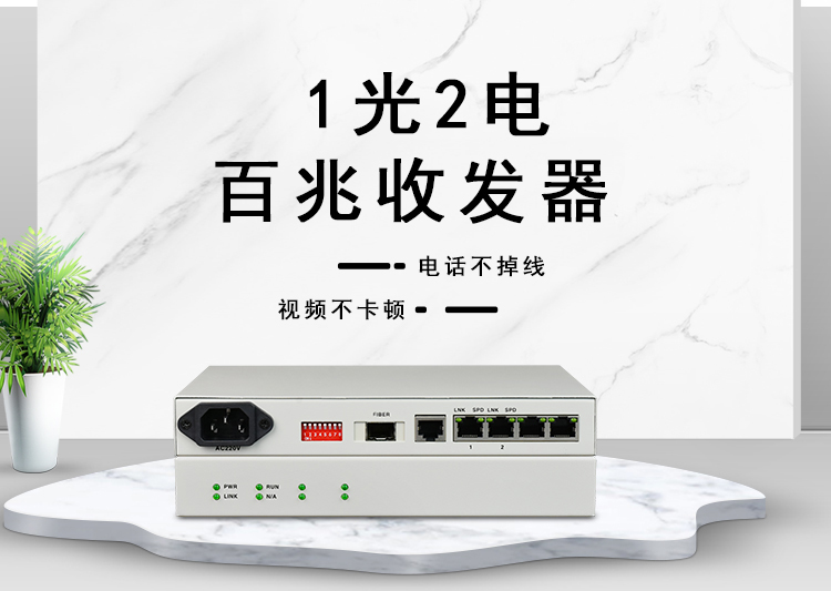 以太網(wǎng)光纖收發(fā)器怎么用？