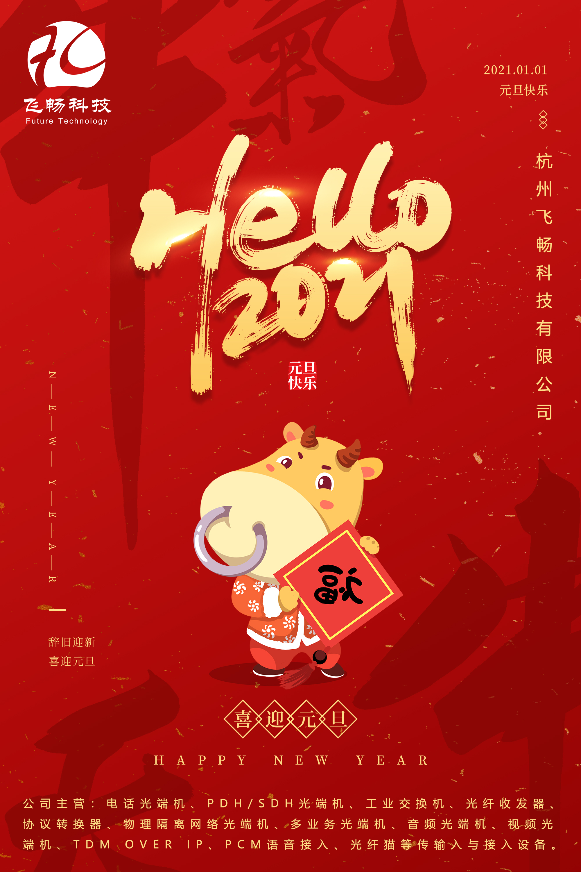 2021元旦快樂！